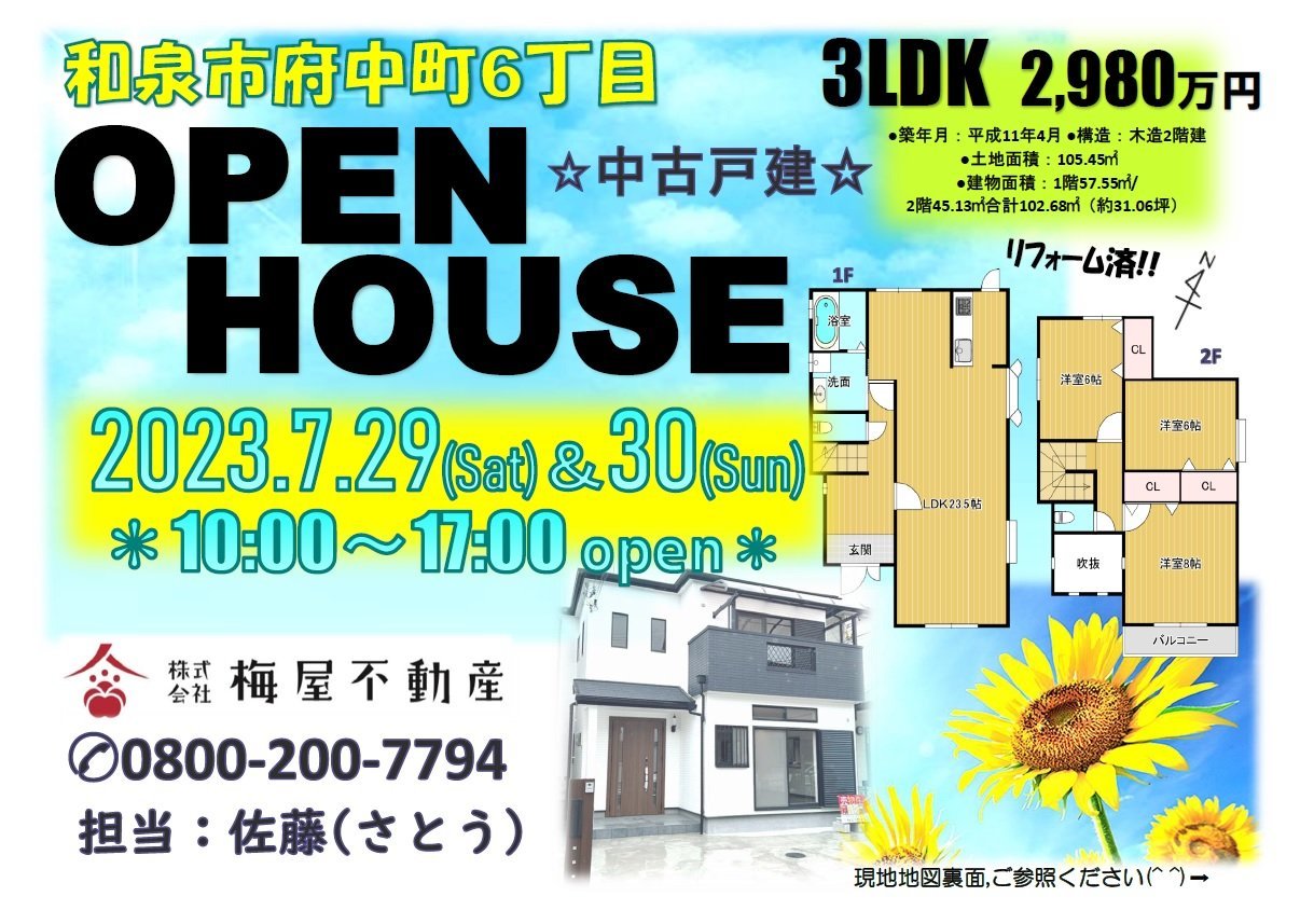和泉市オープンハウス